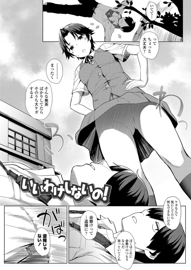 Onnanoko Rashiku Naritakute