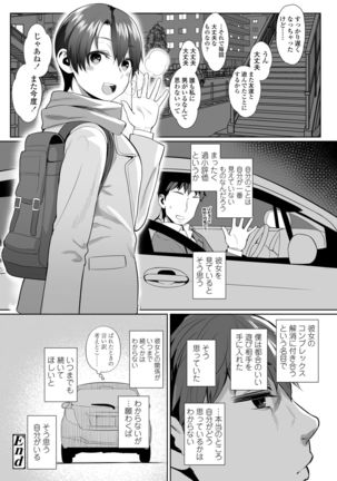 Onnanoko Rashiku Naritakute Page #21