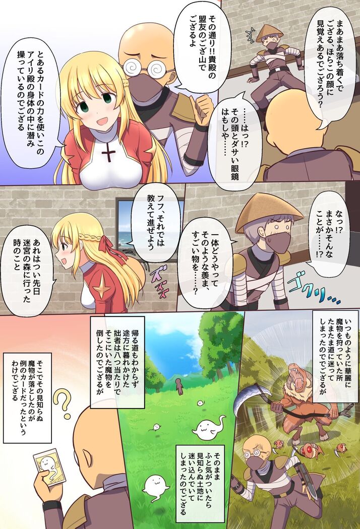 ござるとプリーストさん