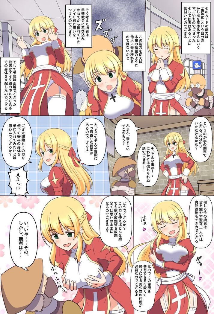 ござるとプリーストさん