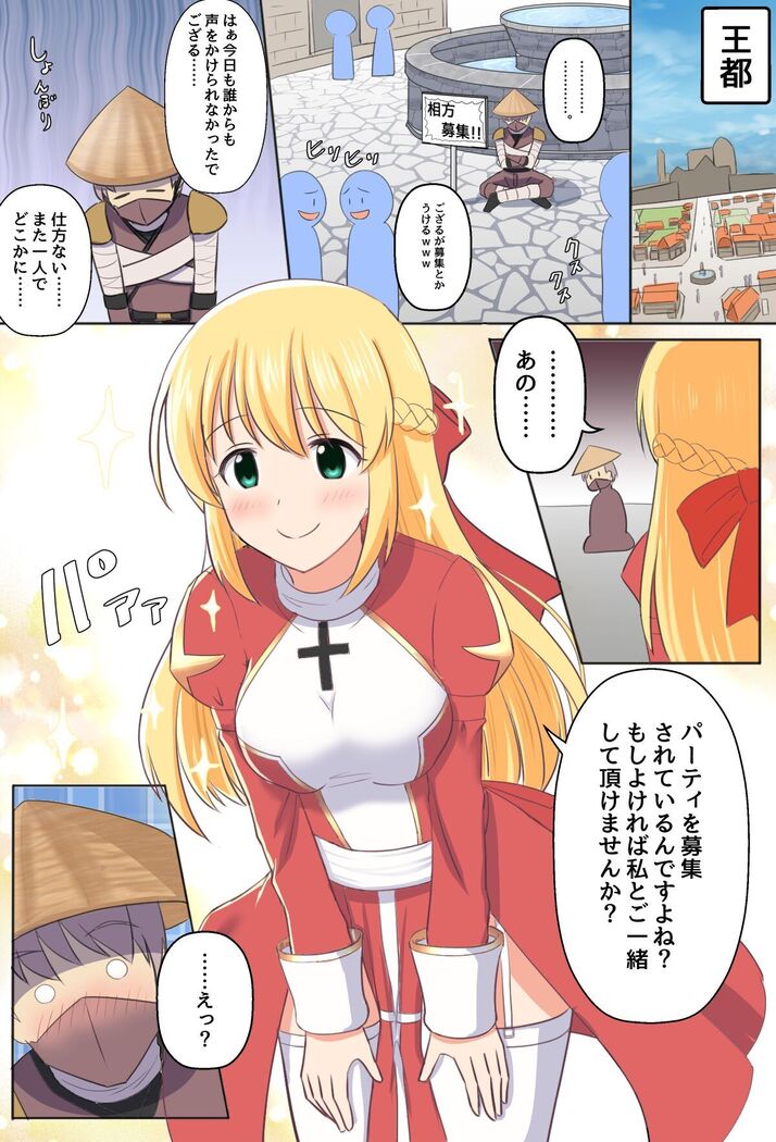 ござるとプリーストさん