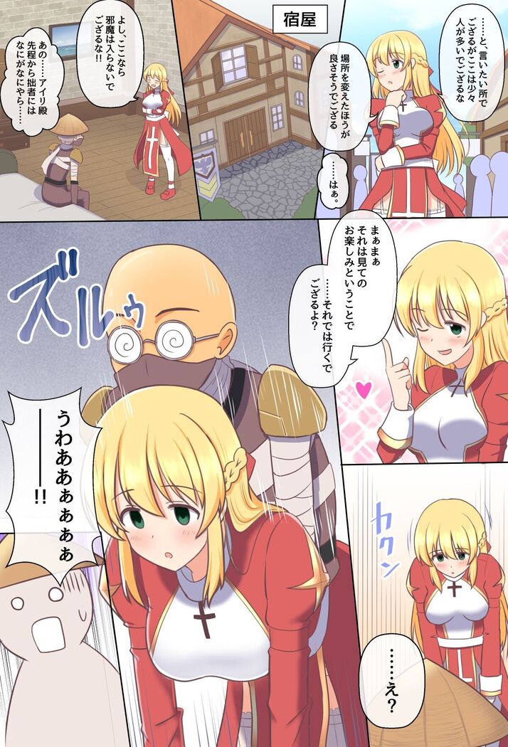 ござるとプリーストさん