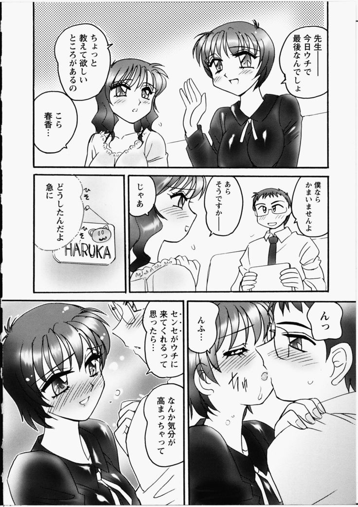 Ero! Ane!