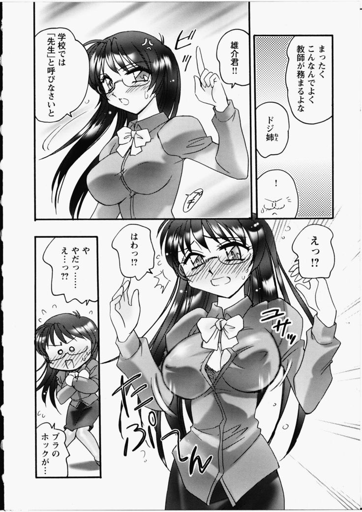 Ero! Ane!