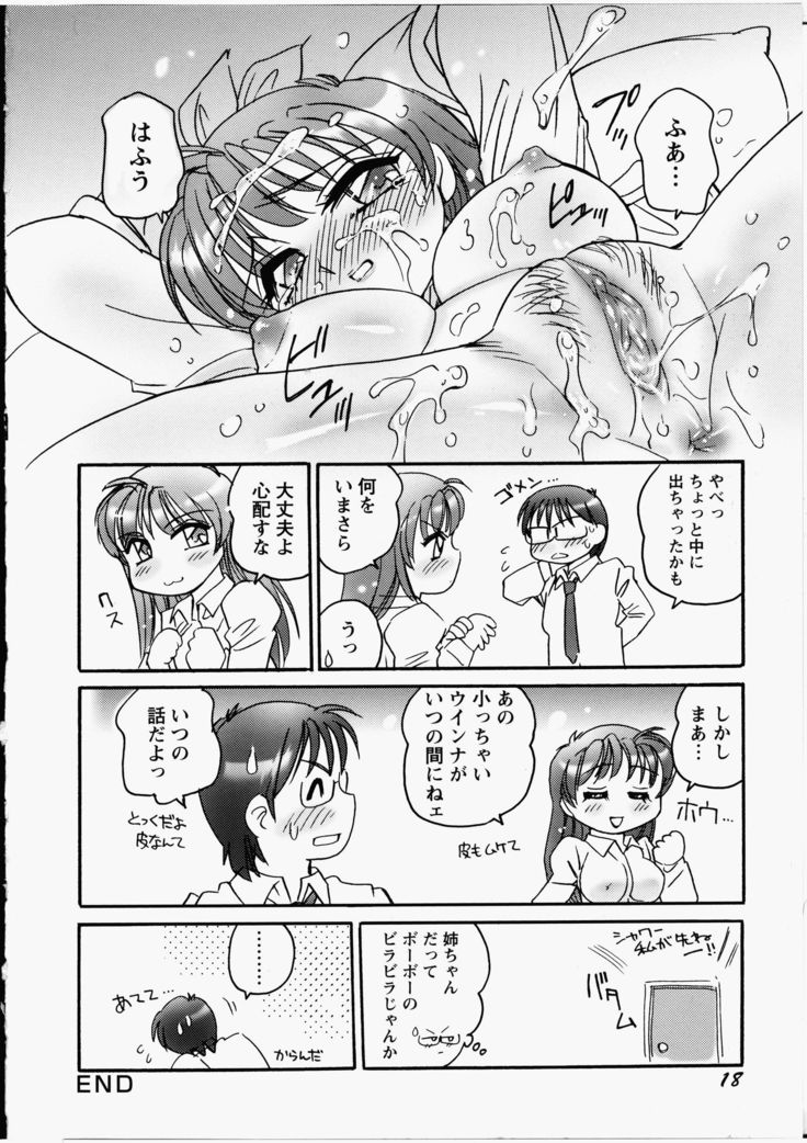 Ero! Ane!