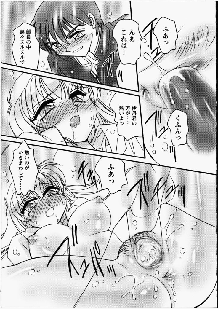 Ero! Ane!