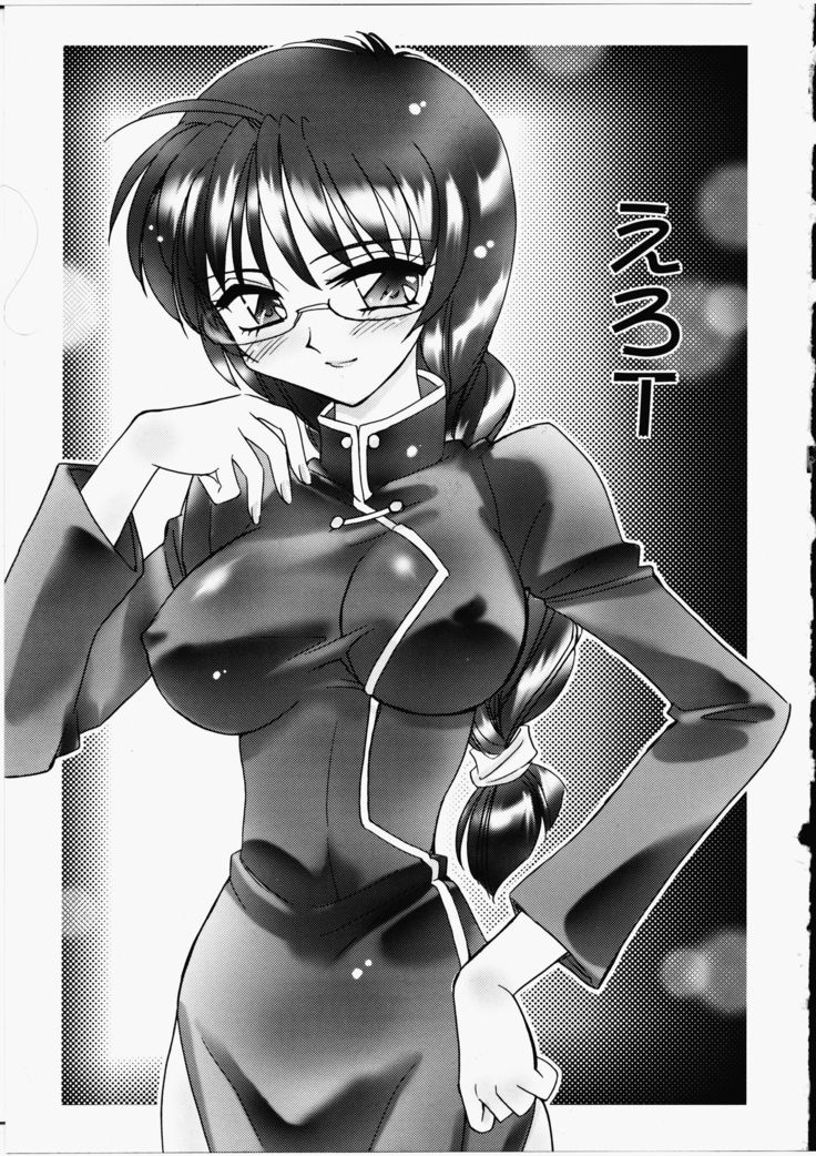 Ero! Ane!