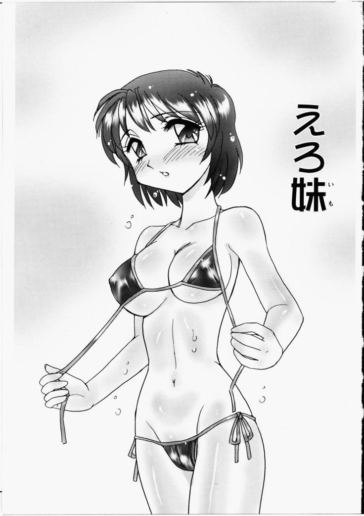 Ero! Ane!