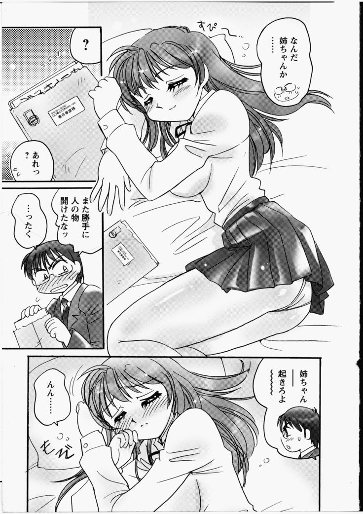 Ero! Ane!