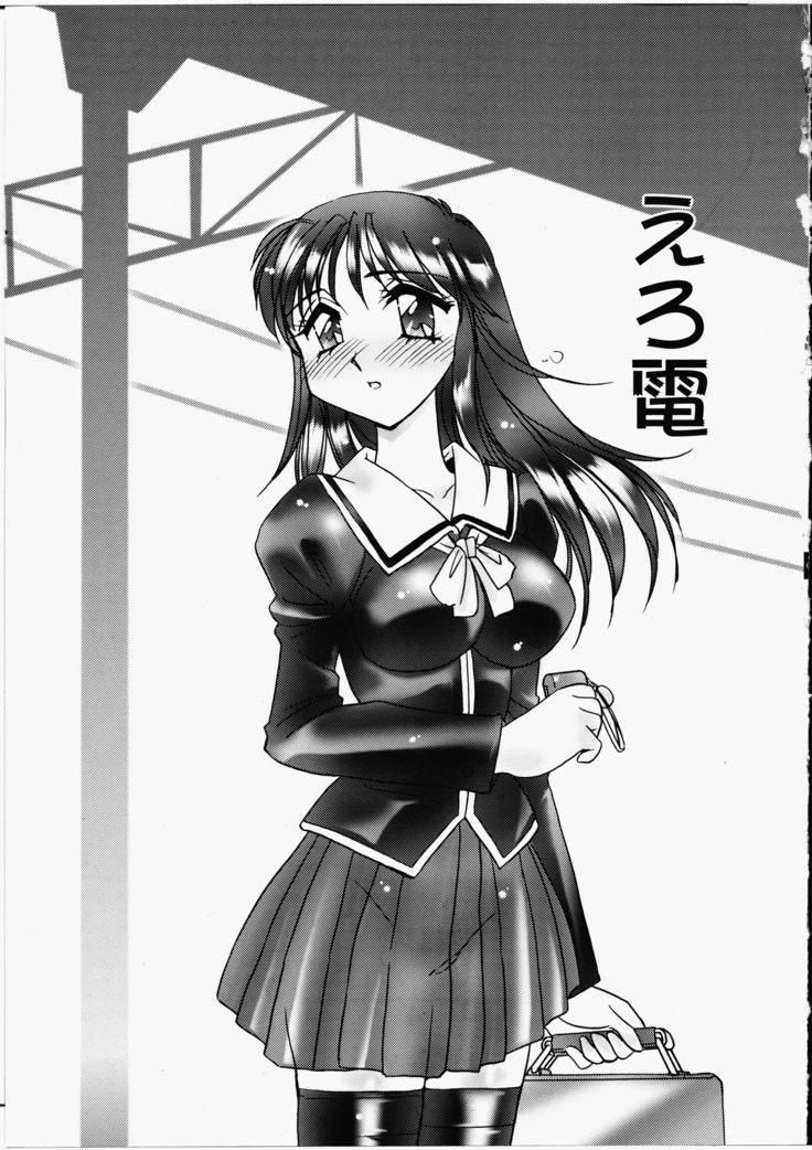 Ero! Ane!
