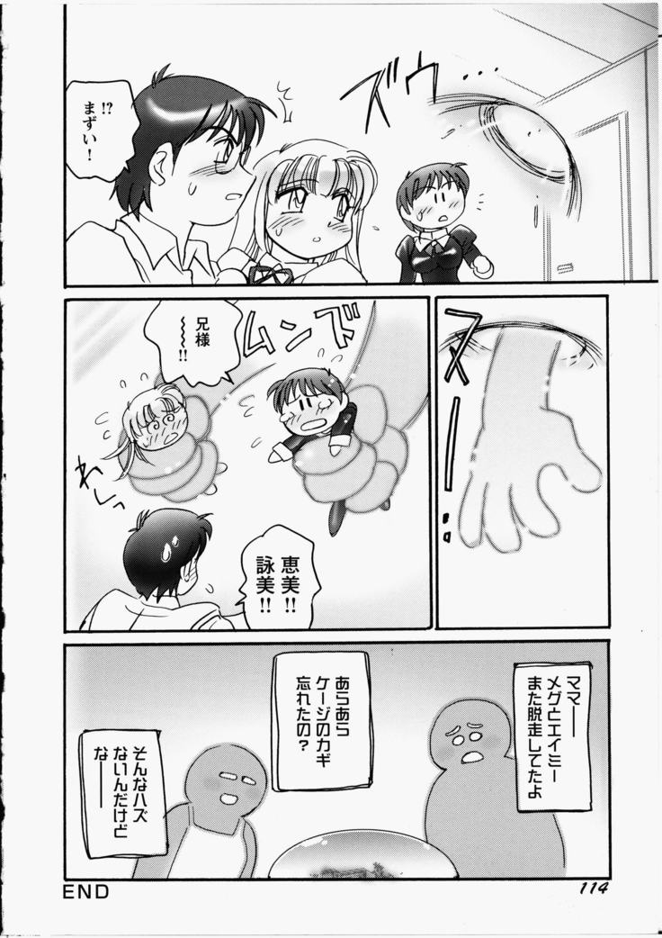 Ero! Ane!