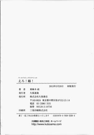 Ero! Ane! Page #165