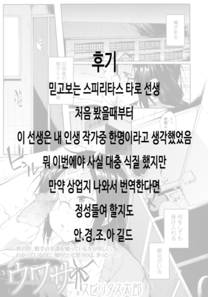 Uwasa | 소문 Page #17