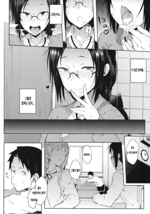 Uwasa | 소문 Page #14