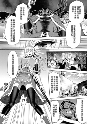 ERONA Orc no Inmon ni Okasareta Onna Kishi no Matsuro 1 - Page 9