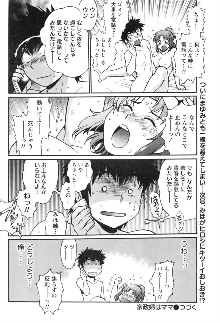Kaseifu wa Mama Ch.1-12