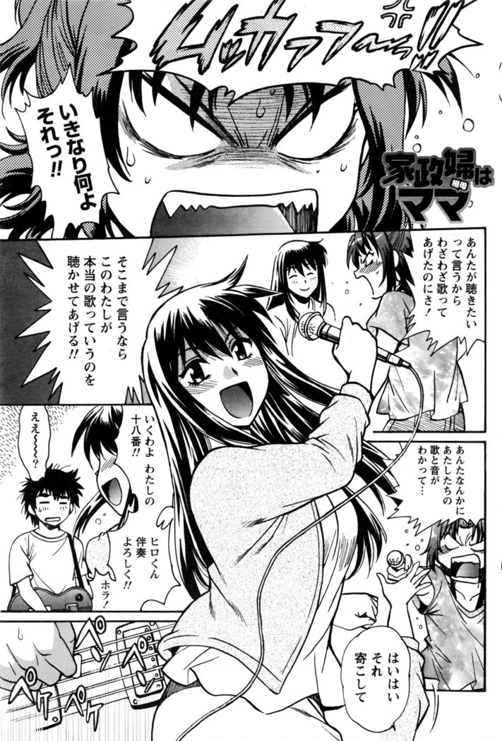 Kaseifu wa Mama Ch.1-12