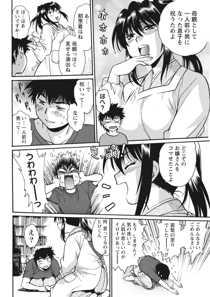 Kaseifu wa Mama Ch.1-12