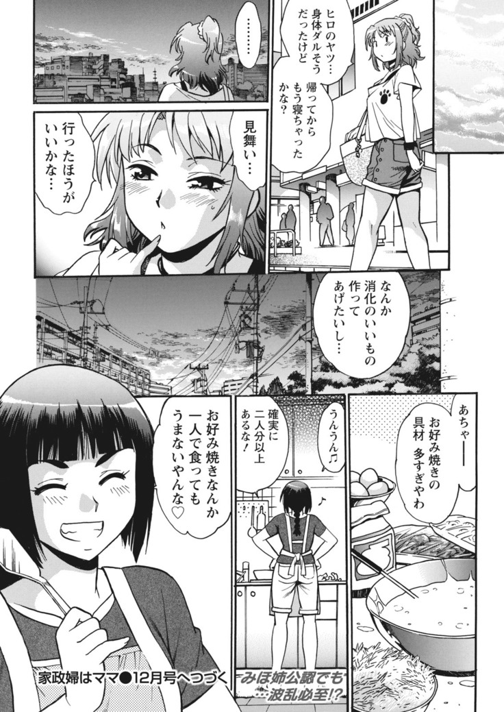 Kaseifu wa Mama Ch.1-12