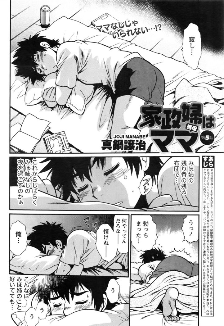 Kaseifu wa Mama Ch.1-12