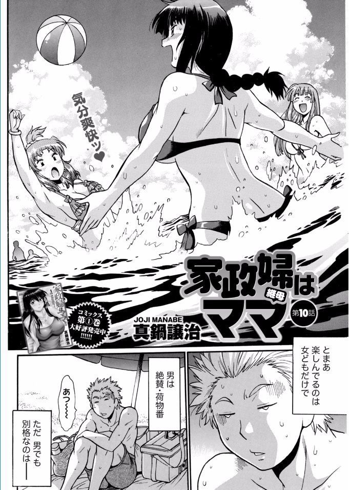 Kaseifu wa Mama Ch.1-12