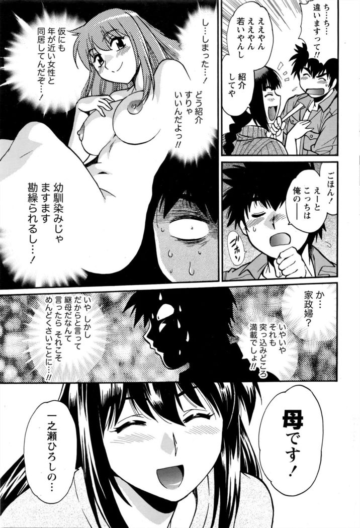 Kaseifu wa Mama Ch.1-12