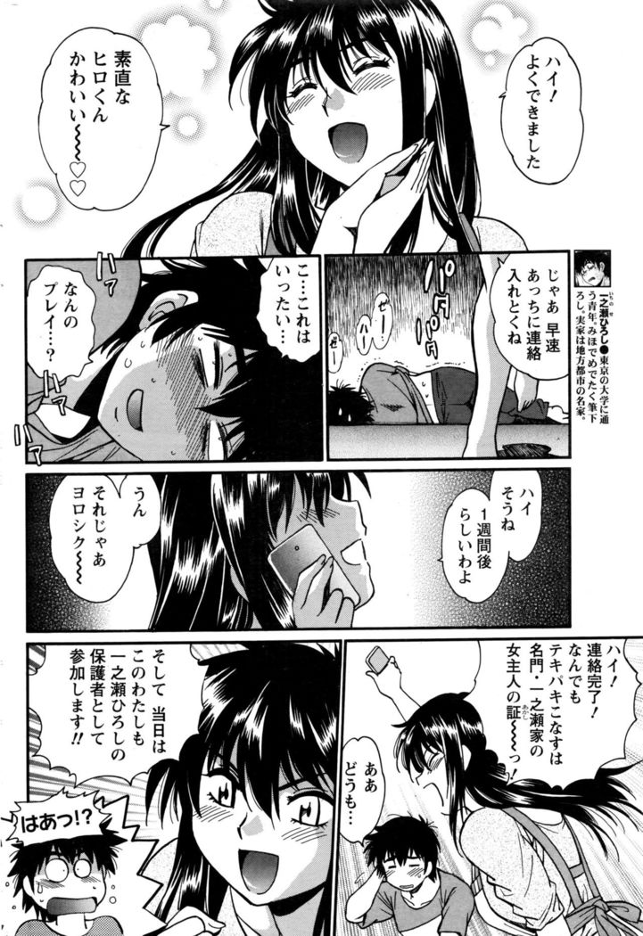 Kaseifu wa Mama Ch.1-12