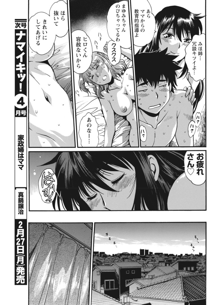 Kaseifu wa Mama Ch.1-12