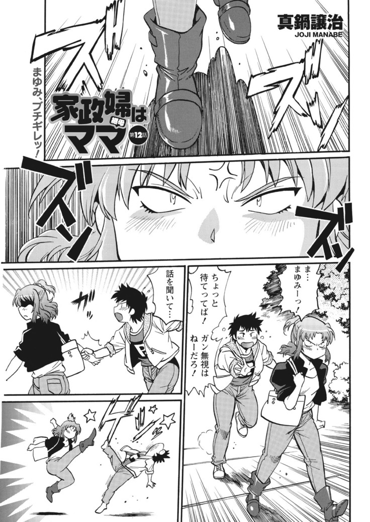 Kaseifu wa Mama Ch.1-12