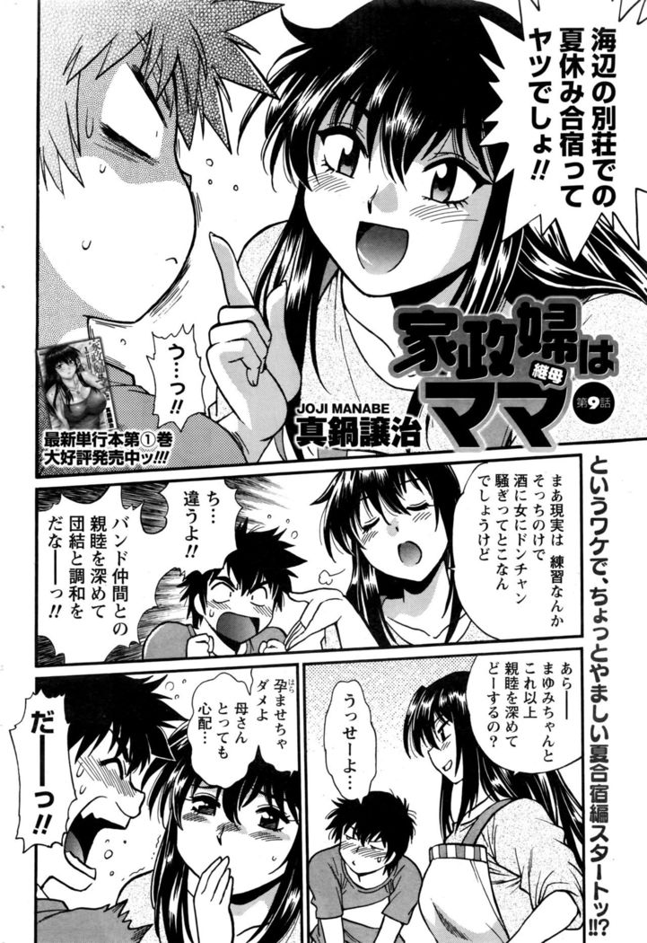 Kaseifu wa Mama Ch.1-12