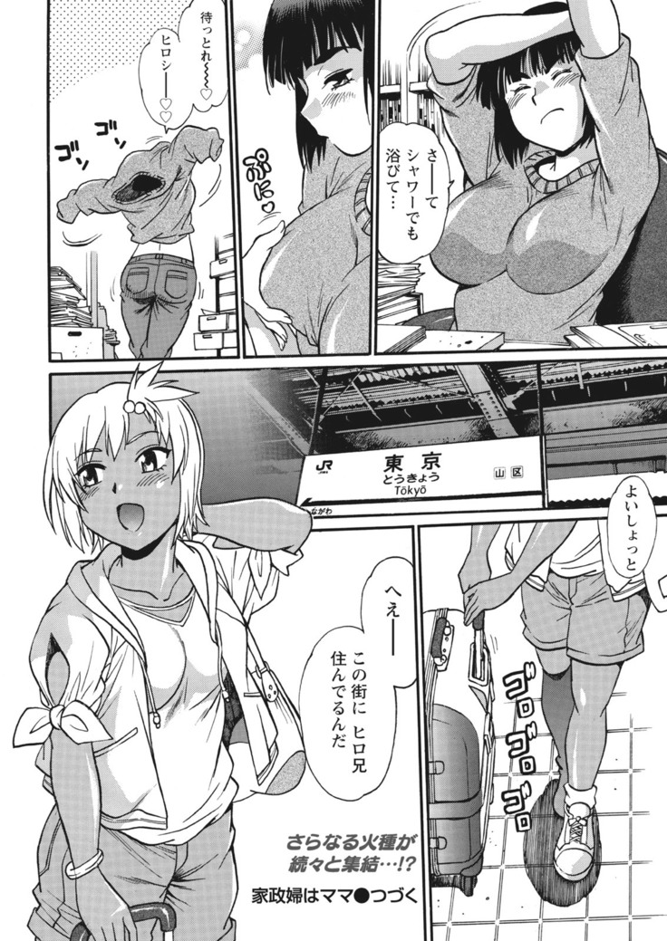 Kaseifu wa Mama Ch.1-12