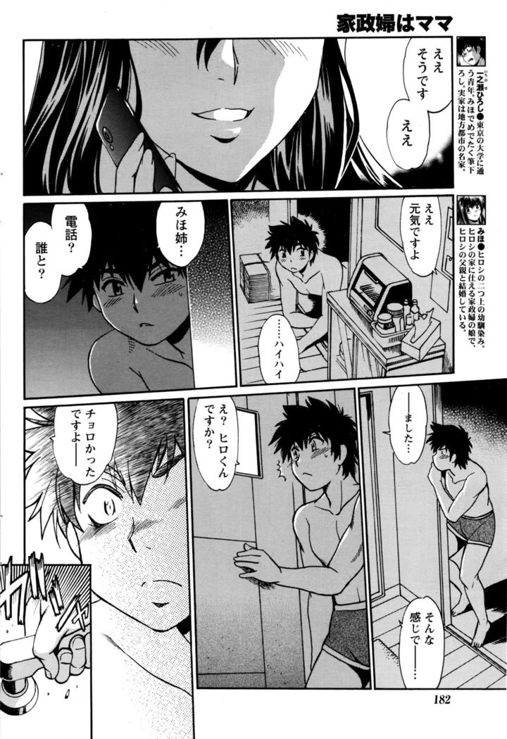 Kaseifu wa Mama Ch.1-12