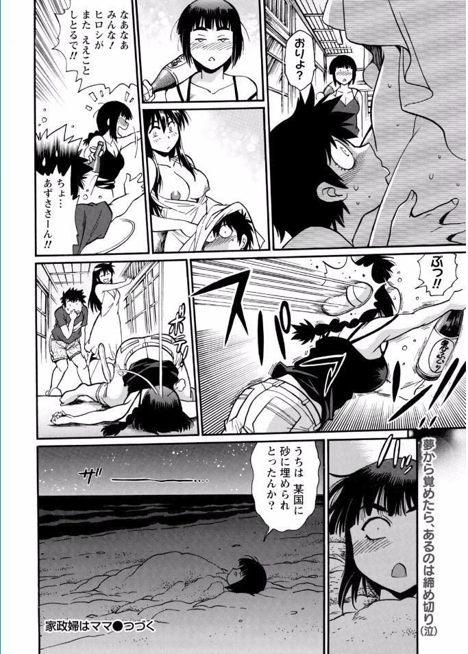 Kaseifu wa Mama Ch.1-12