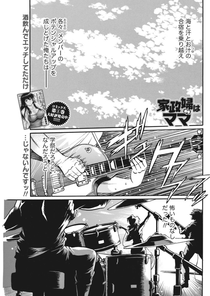 Kaseifu wa Mama Ch.1-12