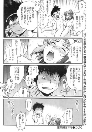 Kaseifu wa Mama Ch.1-12 - Page 125