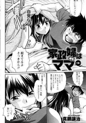 Kaseifu wa Mama Ch.1-12 - Page 31