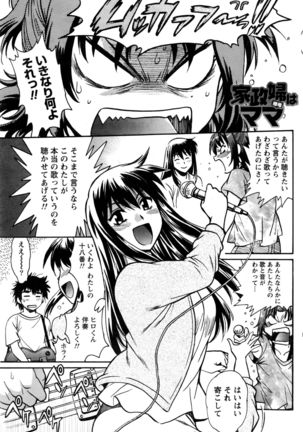 Kaseifu wa Mama Ch.1-12 - Page 54