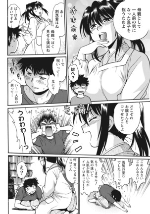 Kaseifu wa Mama Ch.1-12 - Page 165