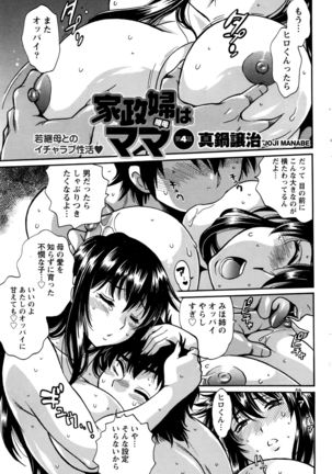 Kaseifu wa Mama Ch.1-12 - Page 78