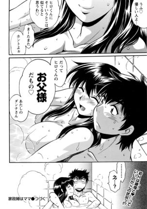 Kaseifu wa Mama Ch.1-12 - Page 29