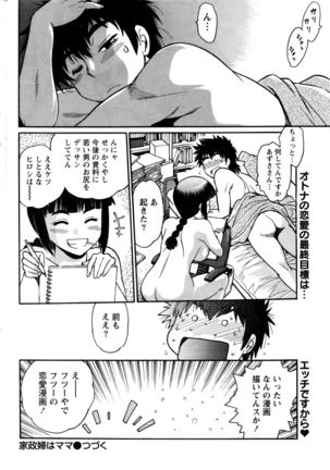 Kaseifu wa Mama Ch.1-12 - Page 149