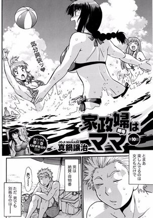 Kaseifu wa Mama Ch.1-12 - Page 224