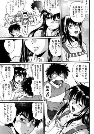 Kaseifu wa Mama Ch.1-12 - Page 201