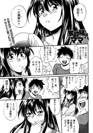 Kaseifu wa Mama Ch.1-12 - Page 199