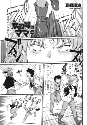 Kaseifu wa Mama Ch.1-12 - Page 271