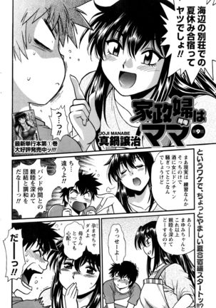 Kaseifu wa Mama Ch.1-12 - Page 200