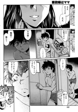 Kaseifu wa Mama Ch.1-12 - Page 87