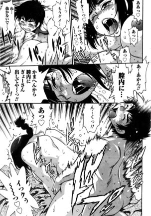 Kaseifu wa Mama Ch.1-12 - Page 76
