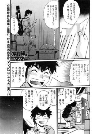 Kaseifu wa Mama Ch.1-12 - Page 102