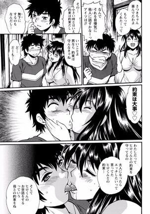 Kaseifu wa Mama Ch.1-12 - Page 243